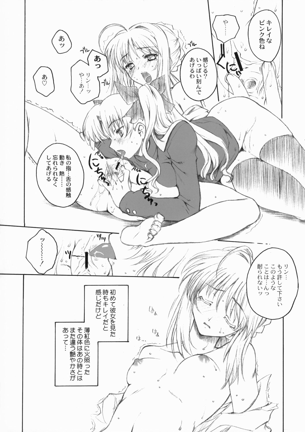 (CSP4) [鶯屋 (よろず)] FRACTAL PIECE (Fate/stay night)