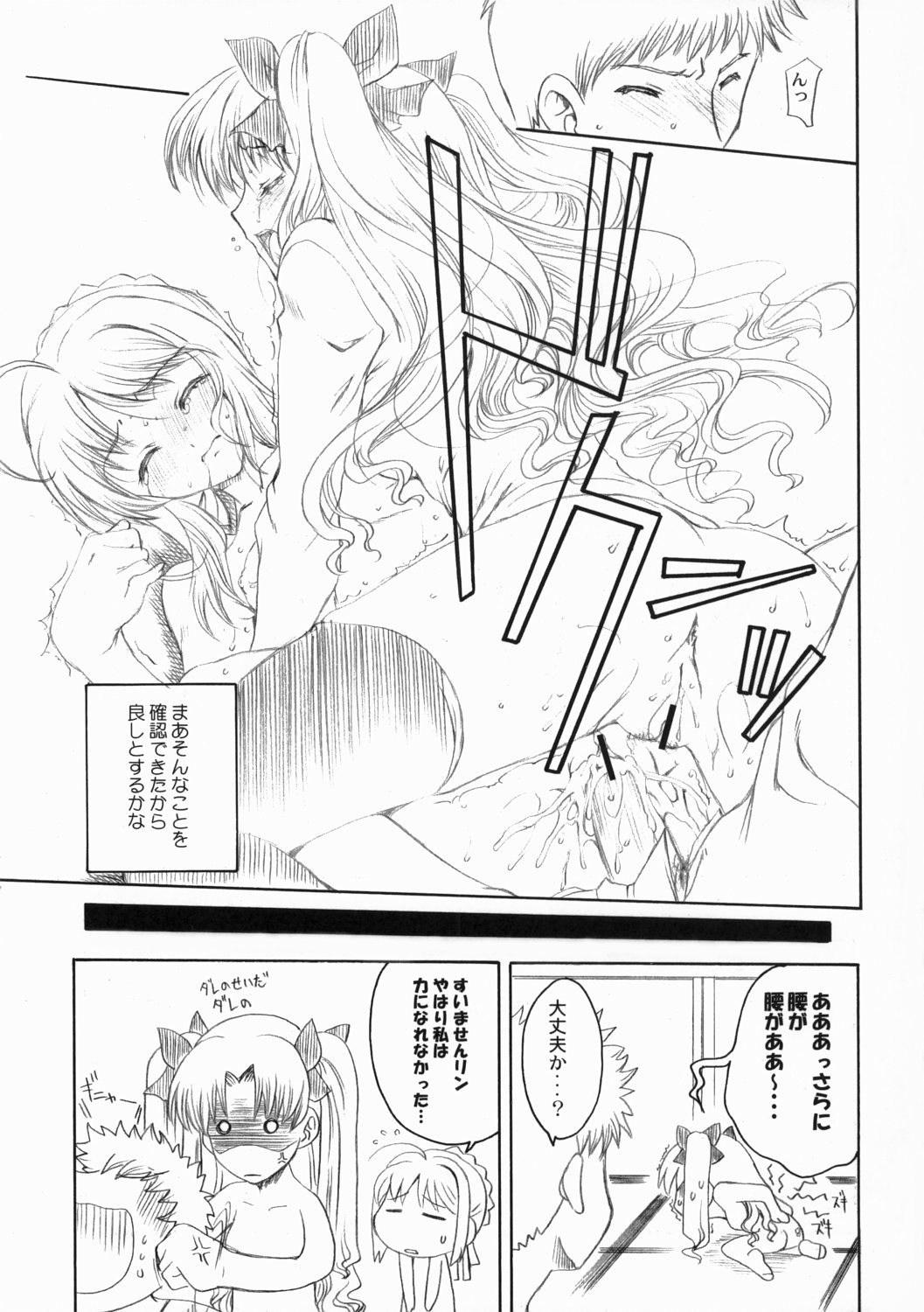 (CSP4) [鶯屋 (よろず)] FRACTAL PIECE (Fate/stay night)
