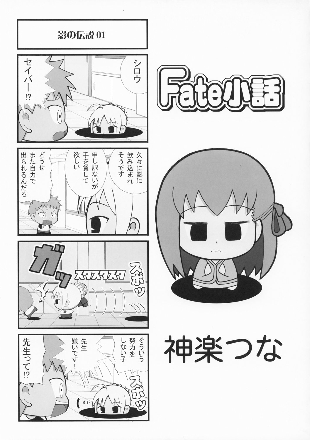 (CSP4) [鶯屋 (よろず)] FRACTAL PIECE (Fate/stay night)