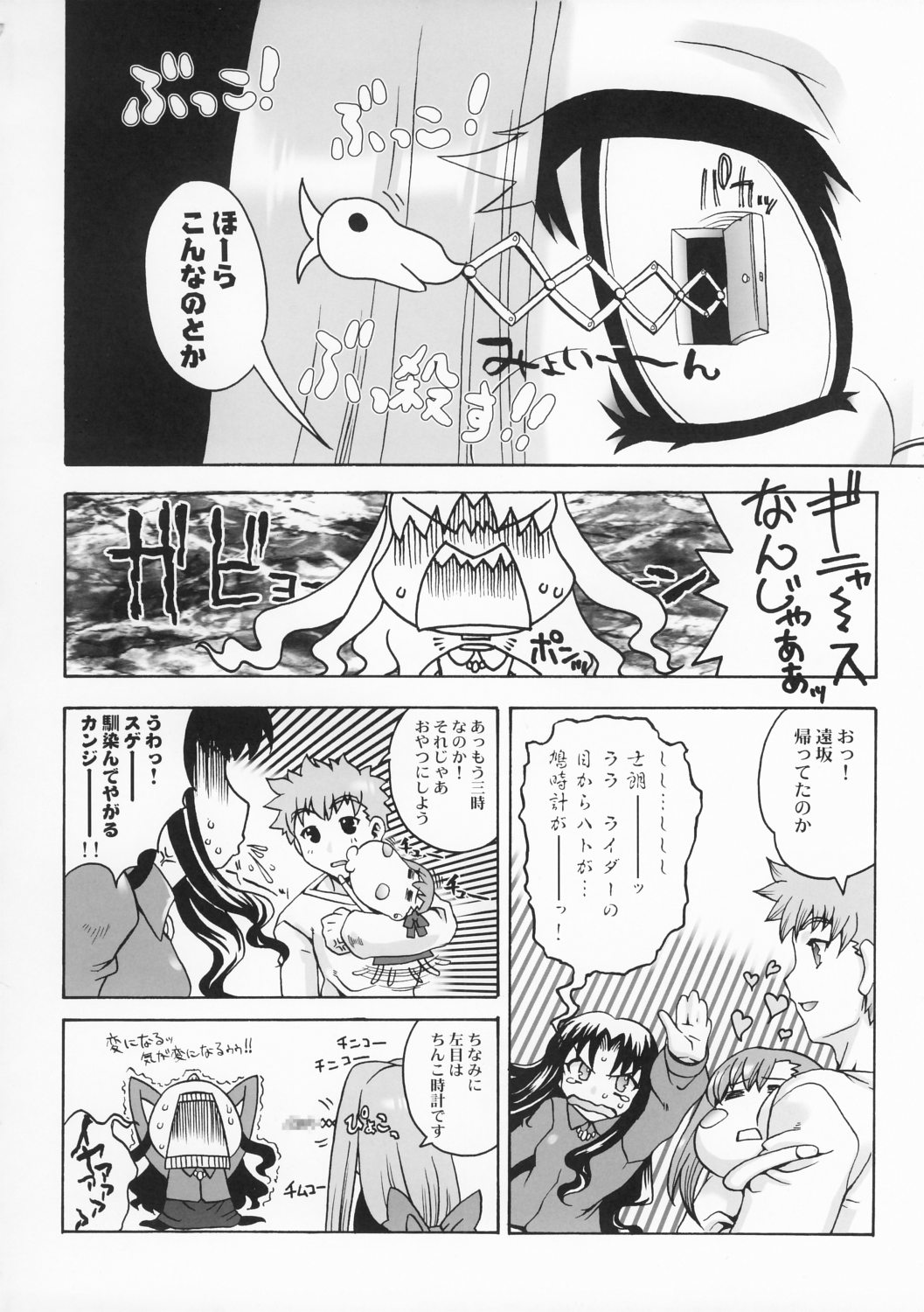 (CSP4) [鶯屋 (よろず)] FRACTAL PIECE (Fate/stay night)