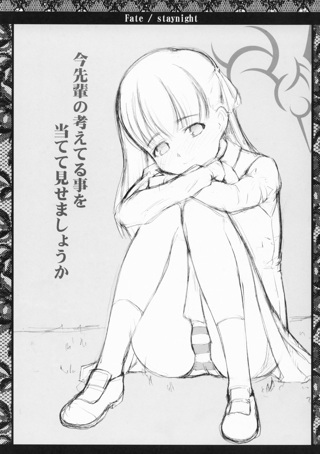 (CSP4) [鶯屋 (よろず)] FRACTAL PIECE (Fate/stay night)