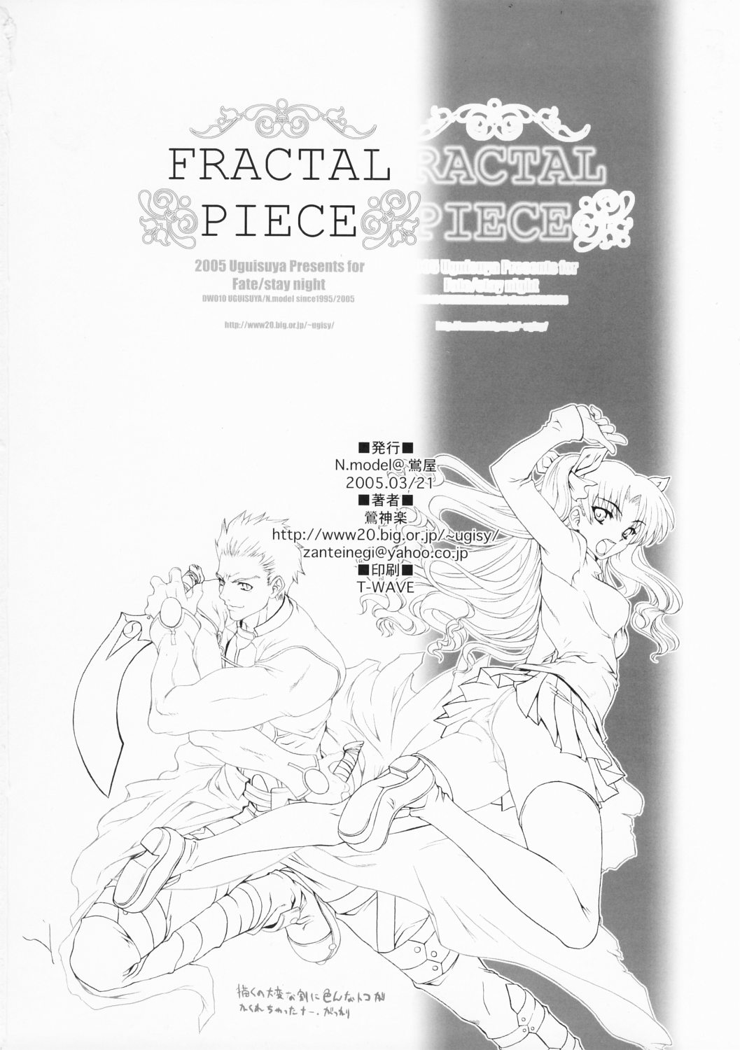 (CSP4) [鶯屋 (よろず)] FRACTAL PIECE (Fate/stay night)