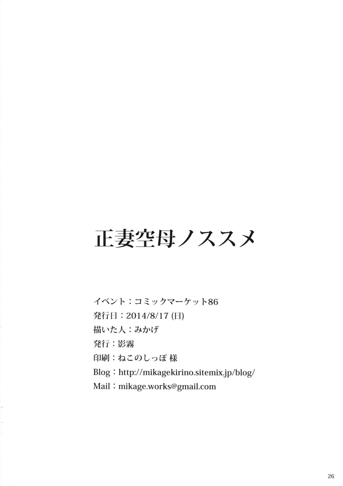 (C86) [影霧 (みかげ)] 正妻空母ノススメ (艦隊これくしょん -艦これ-)