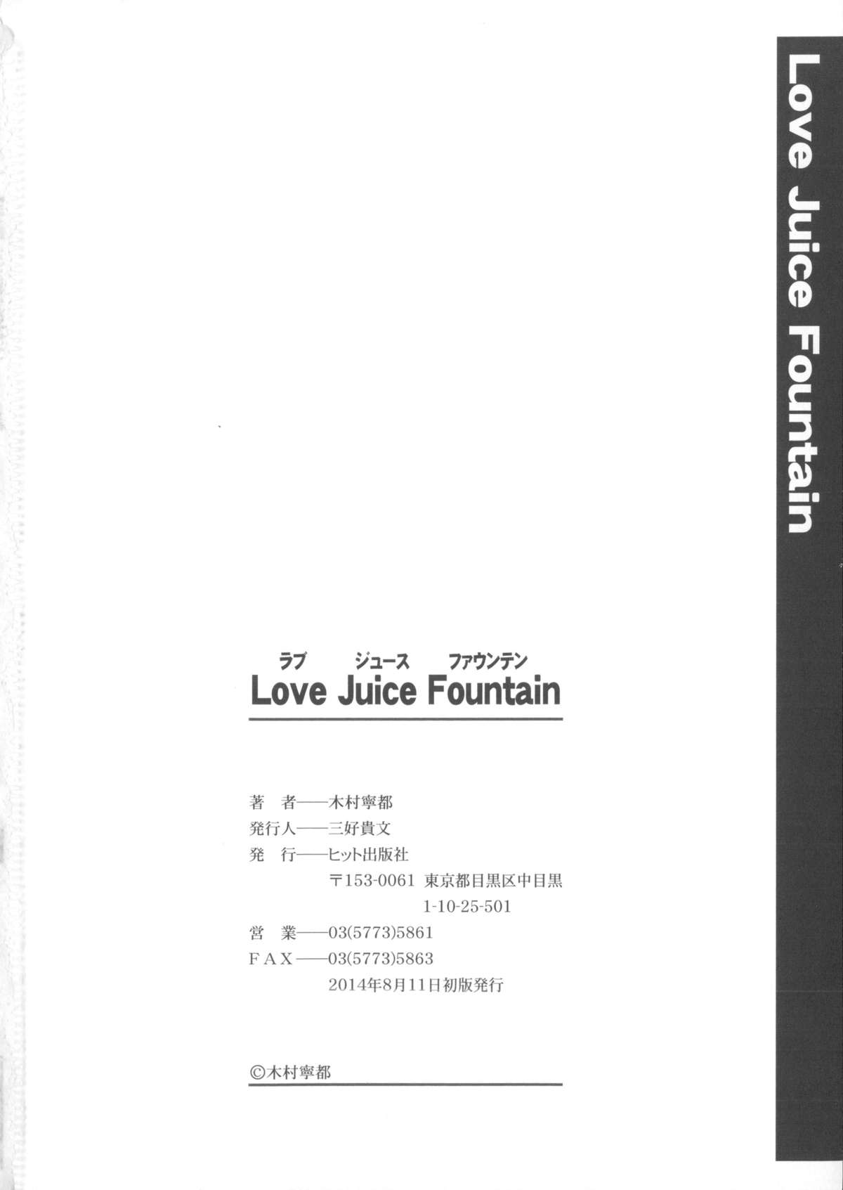 [木村寧都] Love Juice Fountain + イラストカード