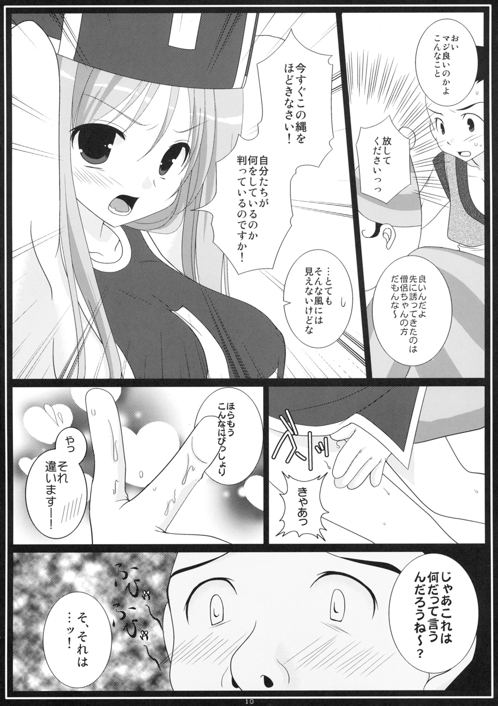 (サンクリ40) [透明光速 (千翔)] 落月屋梁 (ドラゴンクエストIII)