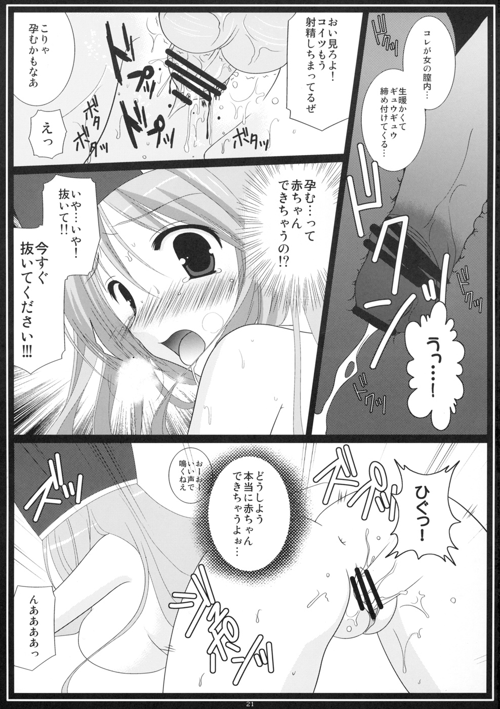 (サンクリ40) [透明光速 (千翔)] 落月屋梁 (ドラゴンクエストIII)