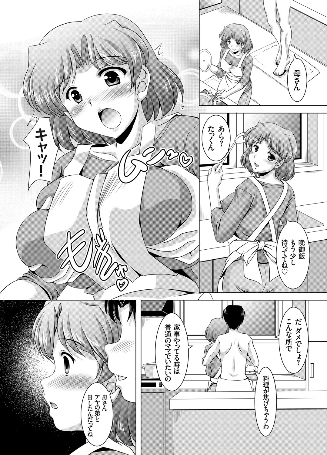 [水城たくや] かぞくそうかん家族相姦 第1-6章