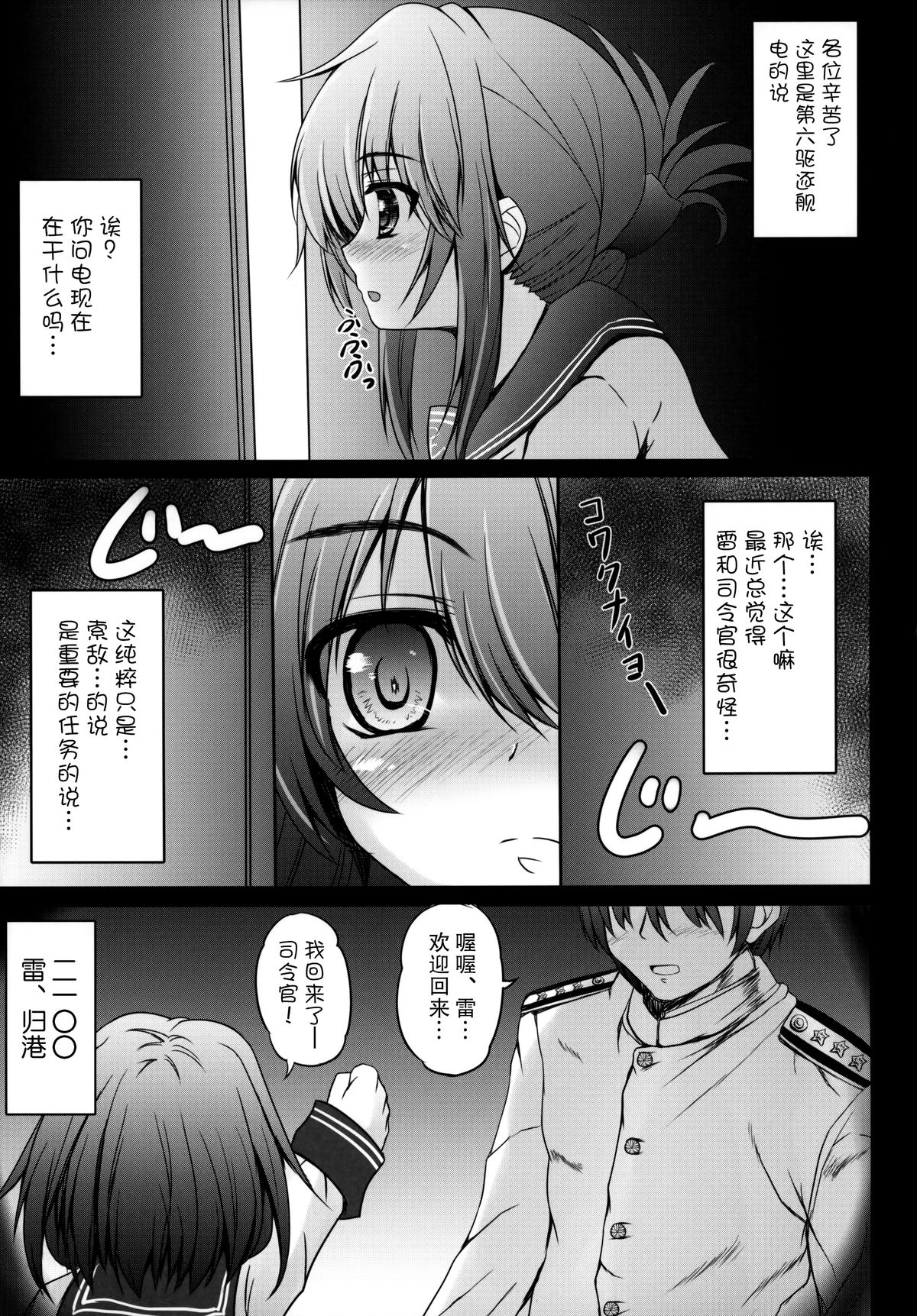(SHT2014秋) [SHINING (しゃいあん)] 雷と電の姉妹どんぶり (艦隊これくしょん -艦これ-) [中国翻訳]