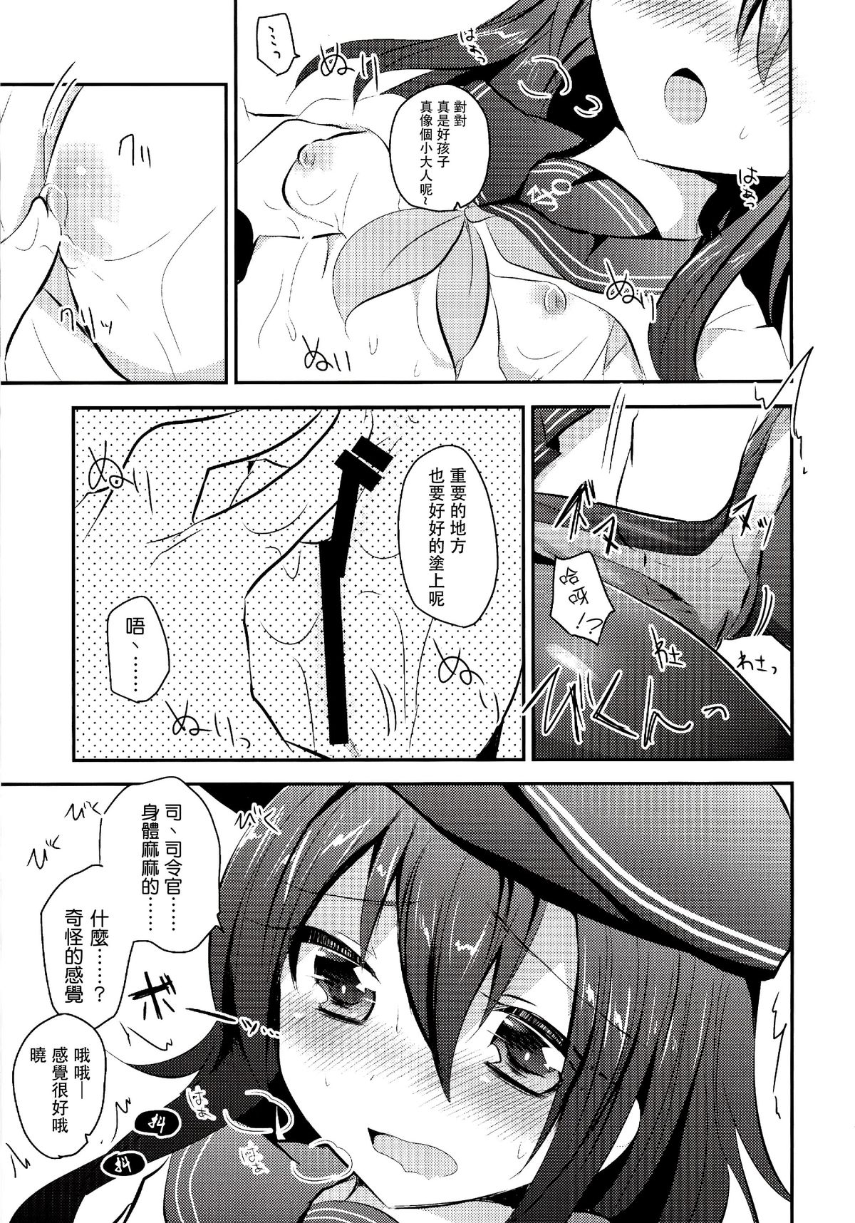 (C85) [スライム企画 (栗柚クリュー)] 暁ちゃんを心ゆくまでレディー扱いする本 (艦隊これくしょん -艦これ-) [中国翻訳]