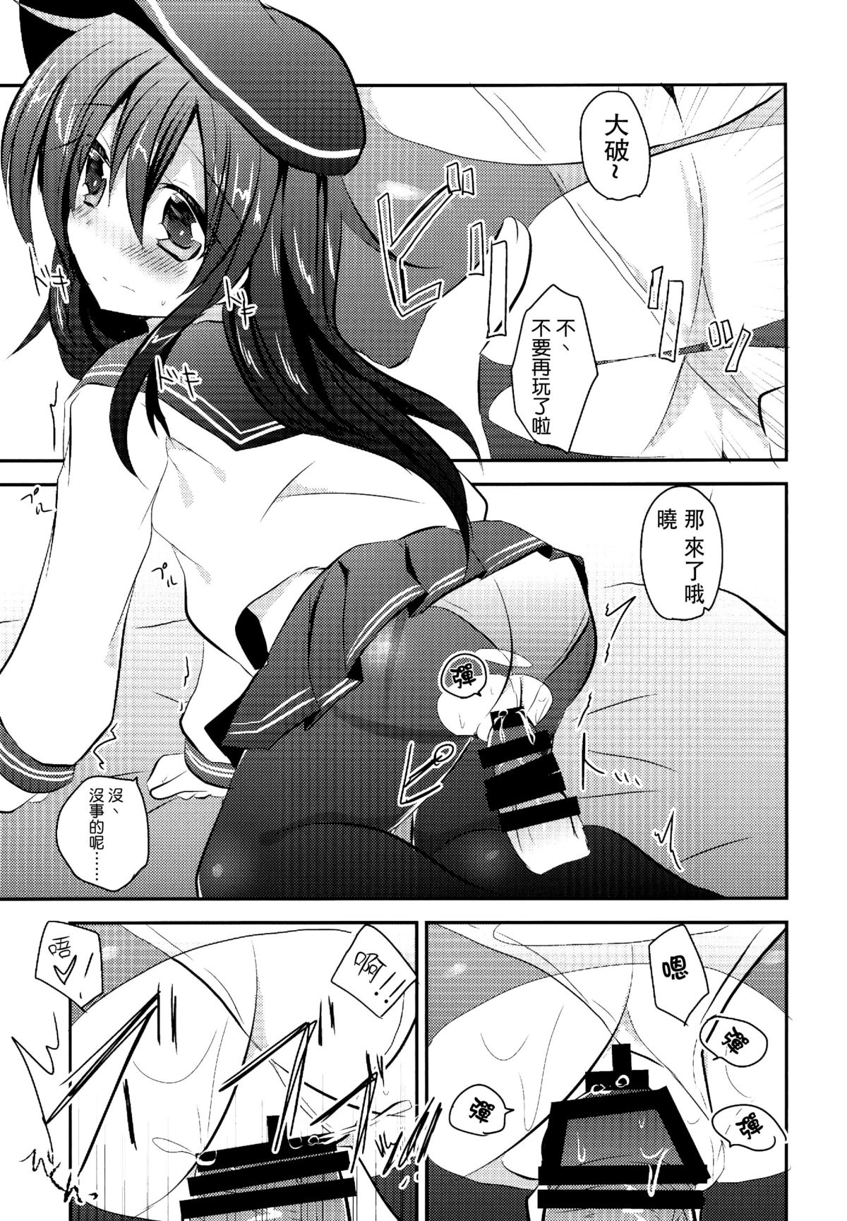 (C85) [スライム企画 (栗柚クリュー)] 暁ちゃんを心ゆくまでレディー扱いする本 (艦隊これくしょん -艦これ-) [中国翻訳]