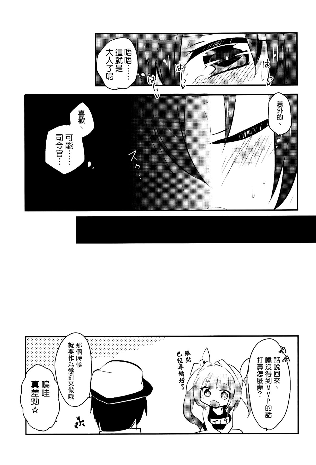 (C85) [スライム企画 (栗柚クリュー)] 暁ちゃんを心ゆくまでレディー扱いする本 (艦隊これくしょん -艦これ-) [中国翻訳]