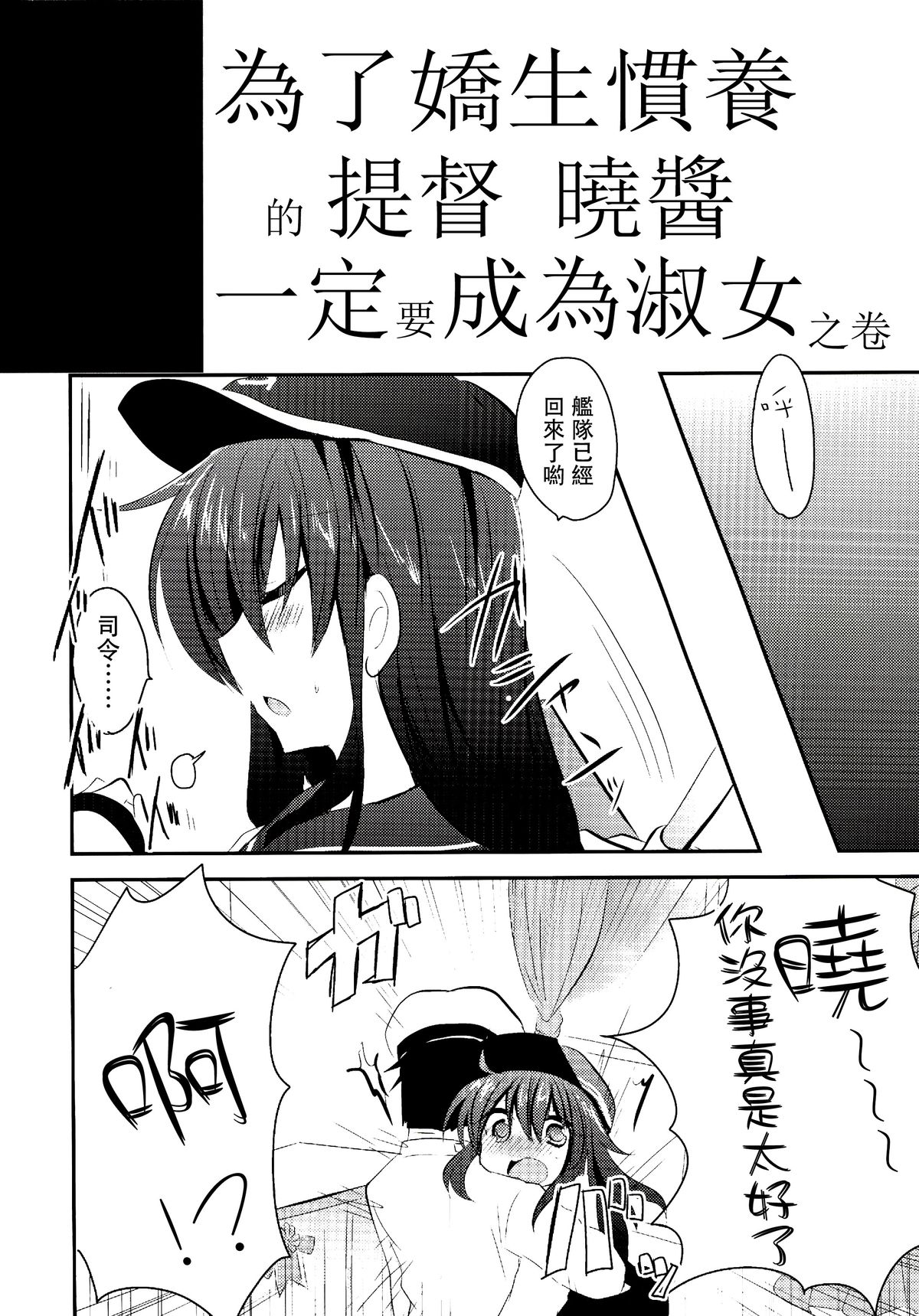 (C85) [スライム企画 (栗柚クリュー)] 暁ちゃんを心ゆくまでレディー扱いする本 (艦隊これくしょん -艦これ-) [中国翻訳]