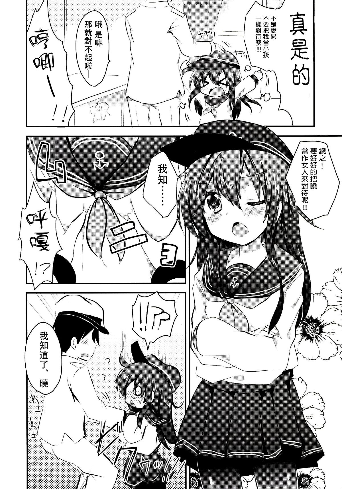 (C85) [スライム企画 (栗柚クリュー)] 暁ちゃんを心ゆくまでレディー扱いする本 (艦隊これくしょん -艦これ-) [中国翻訳]