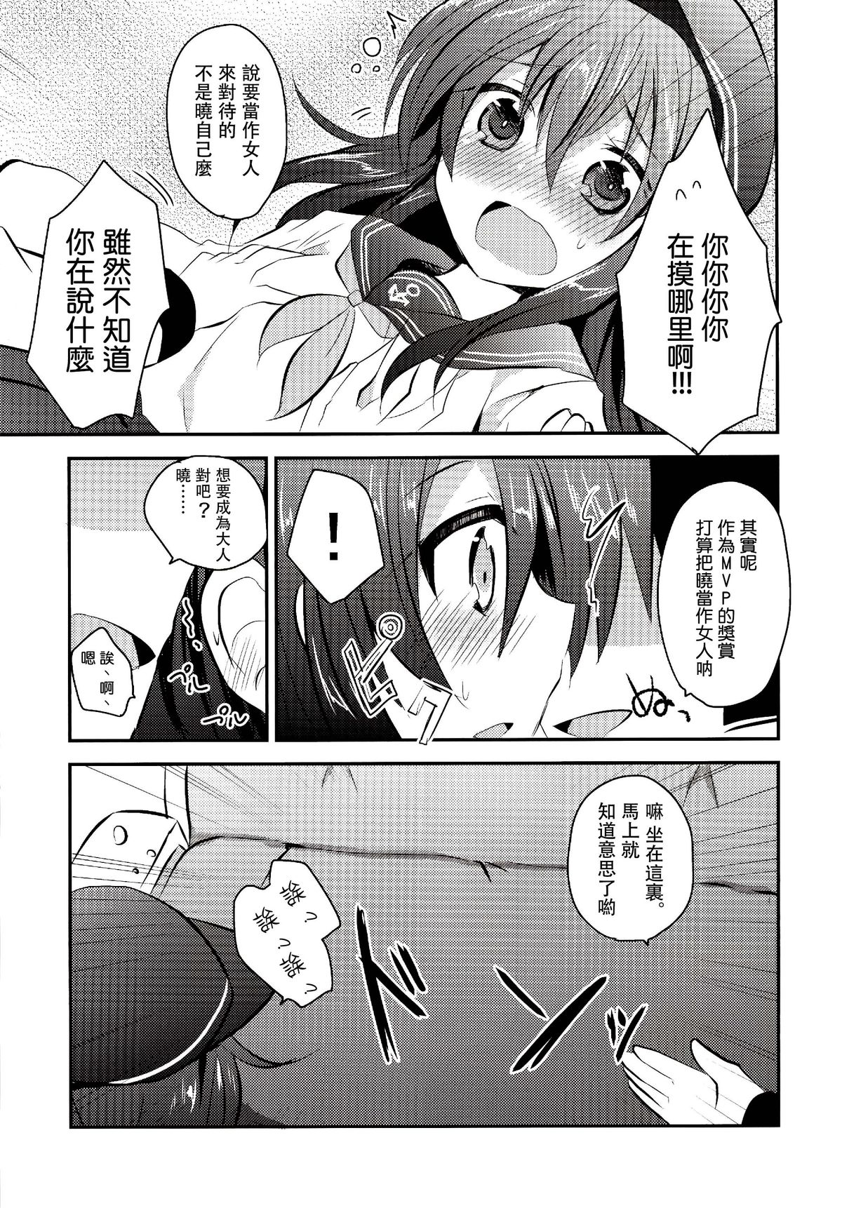 (C85) [スライム企画 (栗柚クリュー)] 暁ちゃんを心ゆくまでレディー扱いする本 (艦隊これくしょん -艦これ-) [中国翻訳]