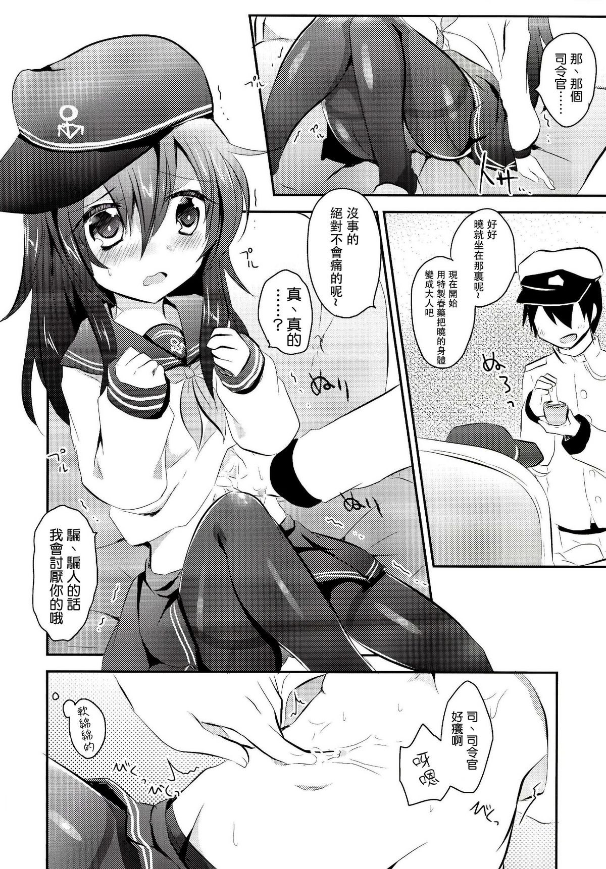 (C85) [スライム企画 (栗柚クリュー)] 暁ちゃんを心ゆくまでレディー扱いする本 (艦隊これくしょん -艦これ-) [中国翻訳]