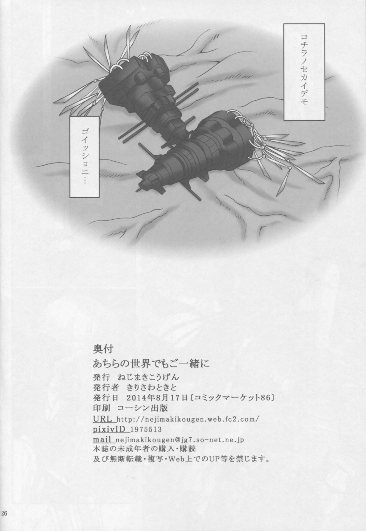 (C86) [ねじまきこうげん (きりさわときと)] あちらの世界でもご一緒に (艦隊これくしょん -艦これ-)