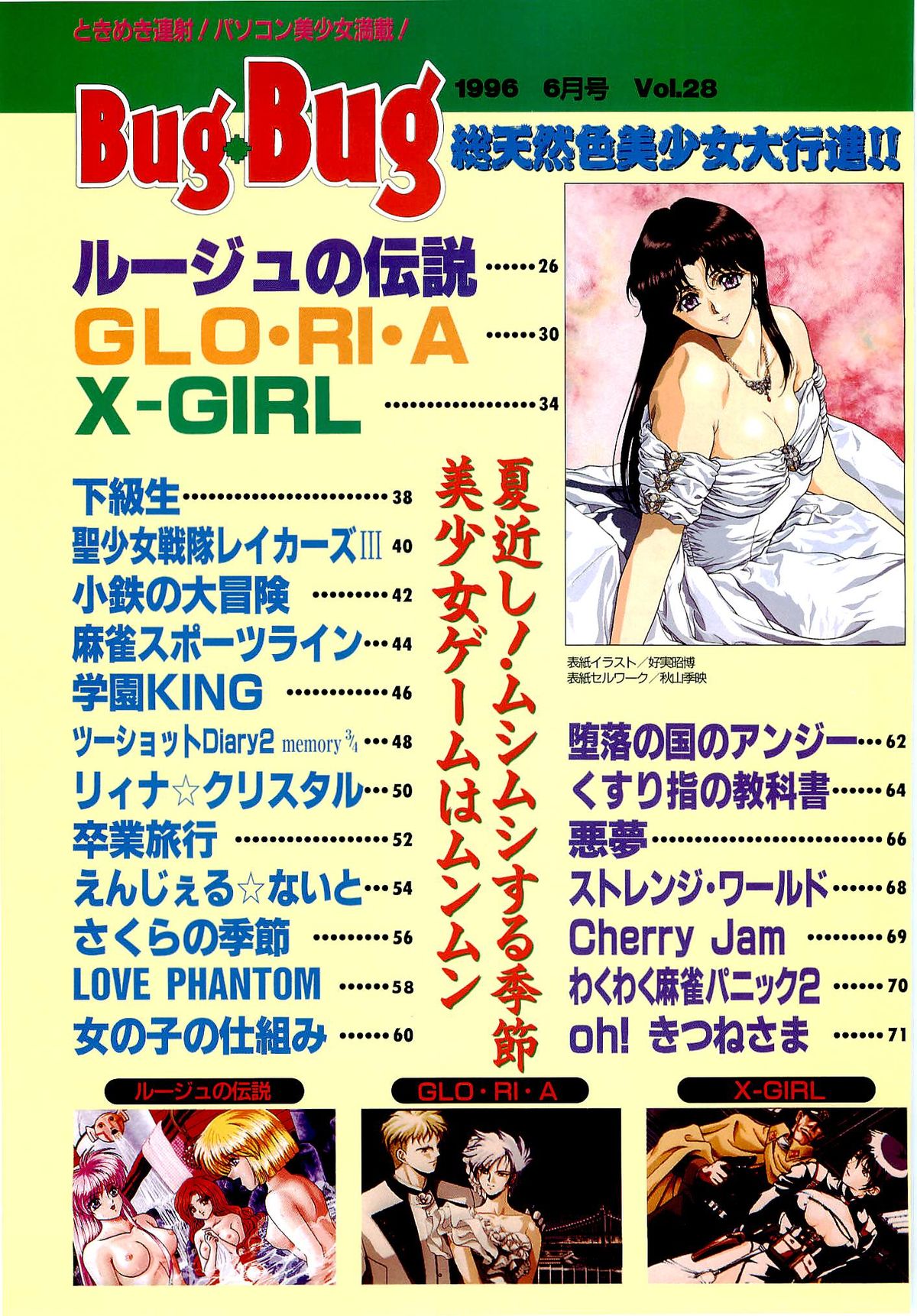 BugBug 1996年6月号 VOL.28