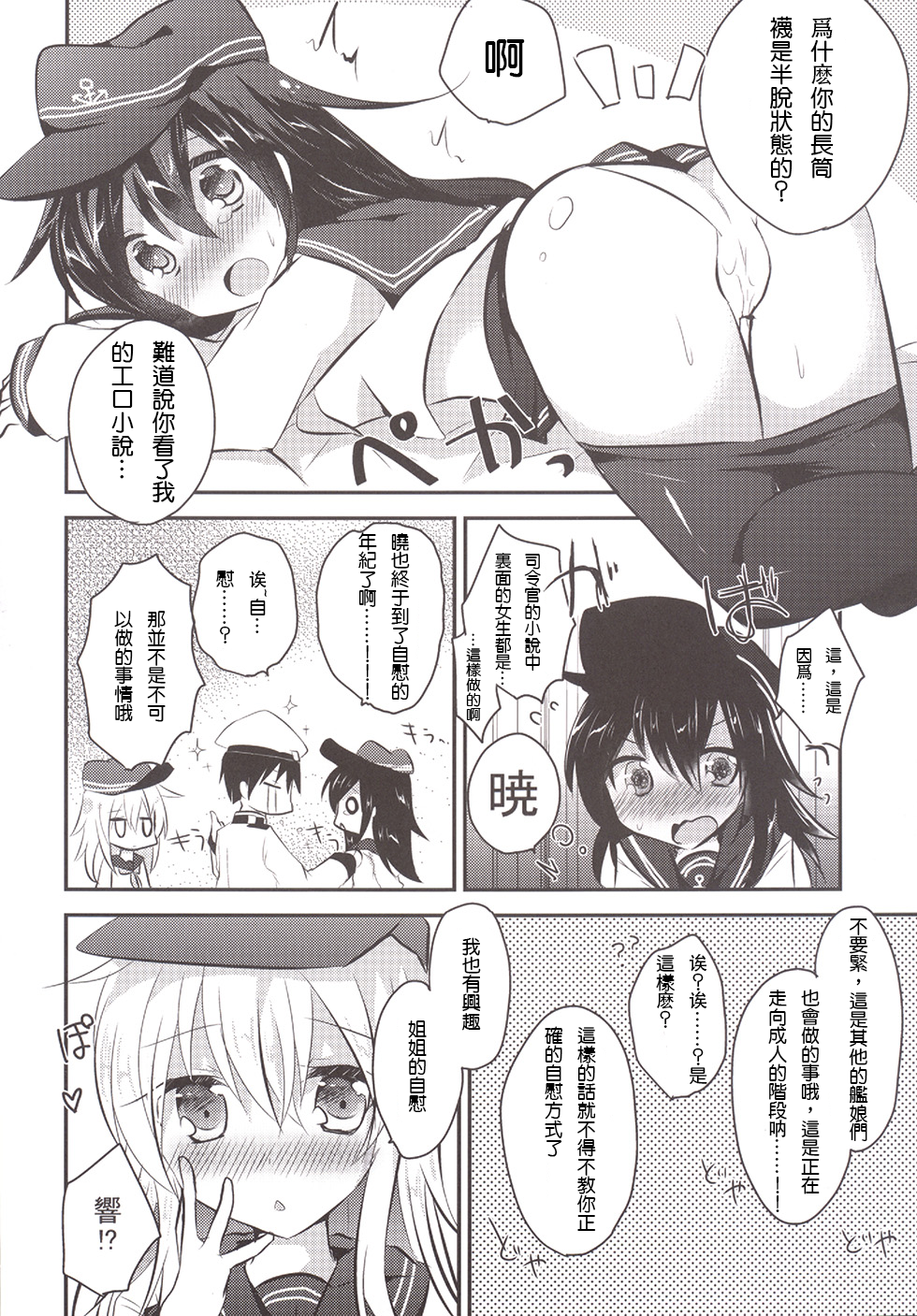 (C86) [スライム企画 (栗柚クリュー)] ひびあかメンテナンス (艦隊これくしょん -艦これ-) [中国翻訳]