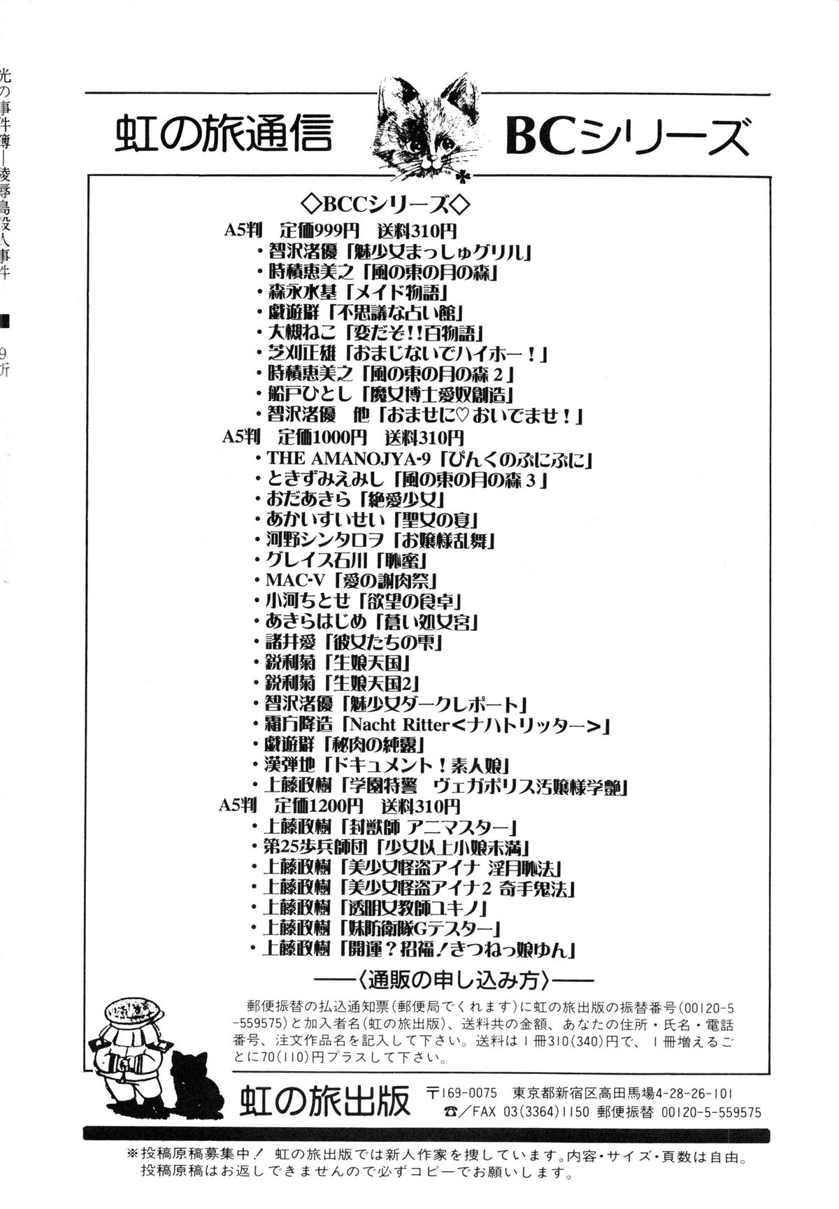 [上藤政樹] 光の事件簿 -陵辱島殺人事件-