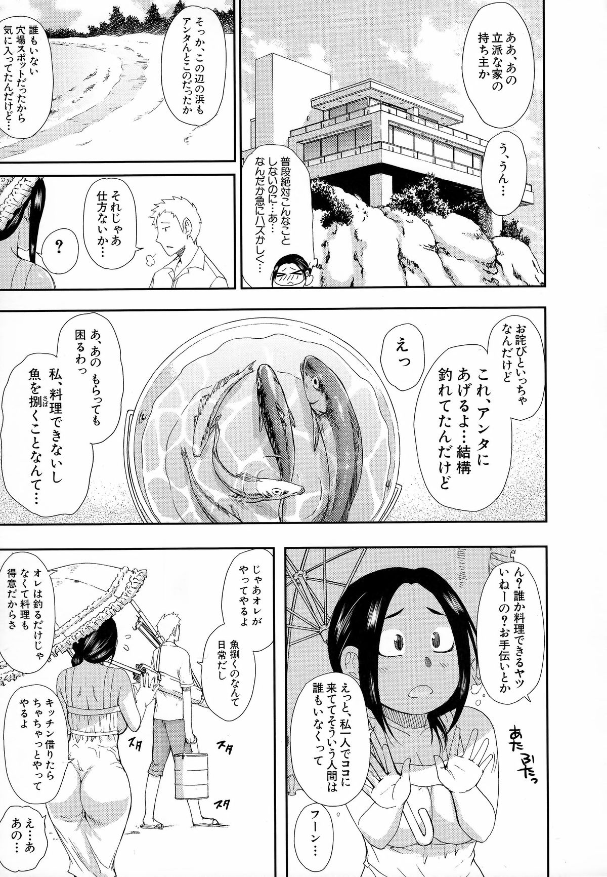 [春城秋介] 人恋し、妻