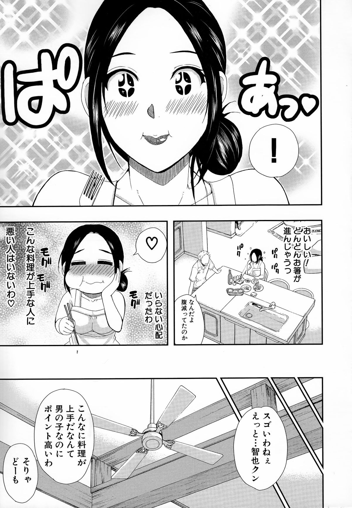 [春城秋介] 人恋し、妻