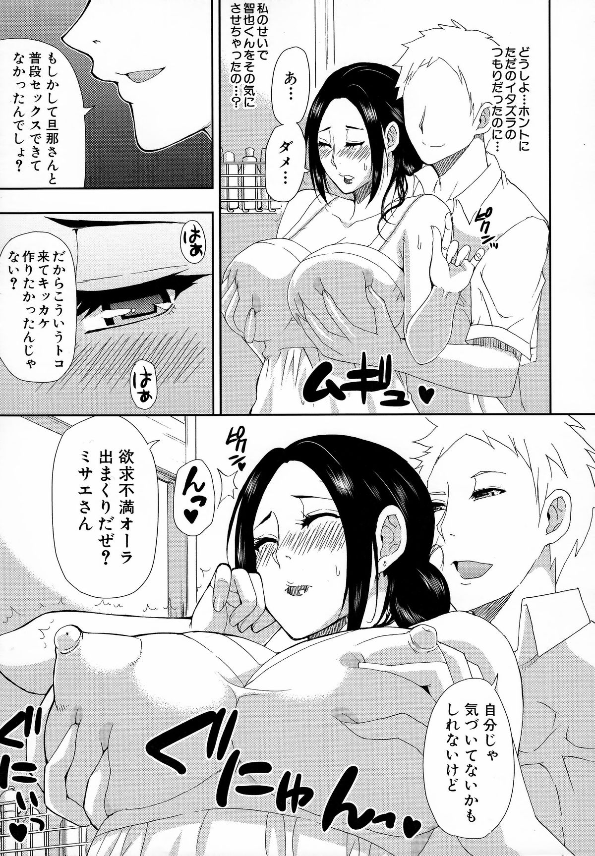 [春城秋介] 人恋し、妻