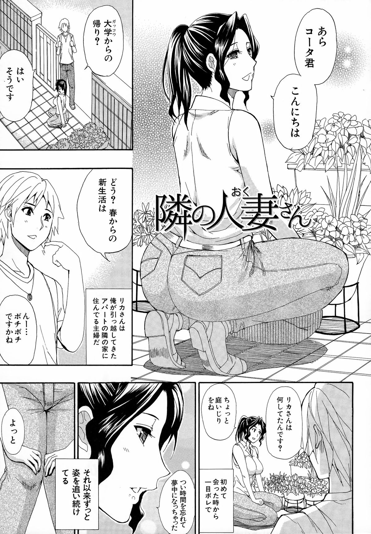 [春城秋介] 人恋し、妻