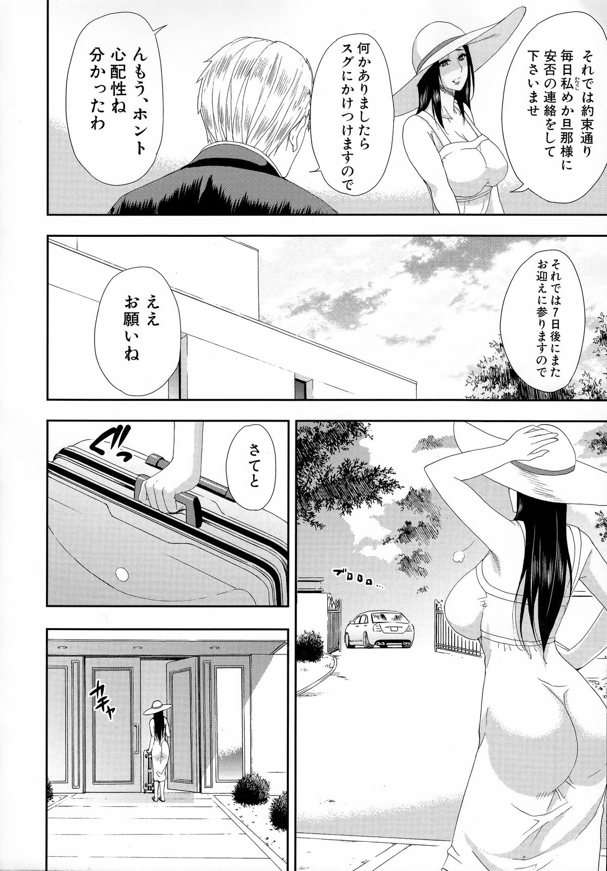 [春城秋介] 人恋し、妻