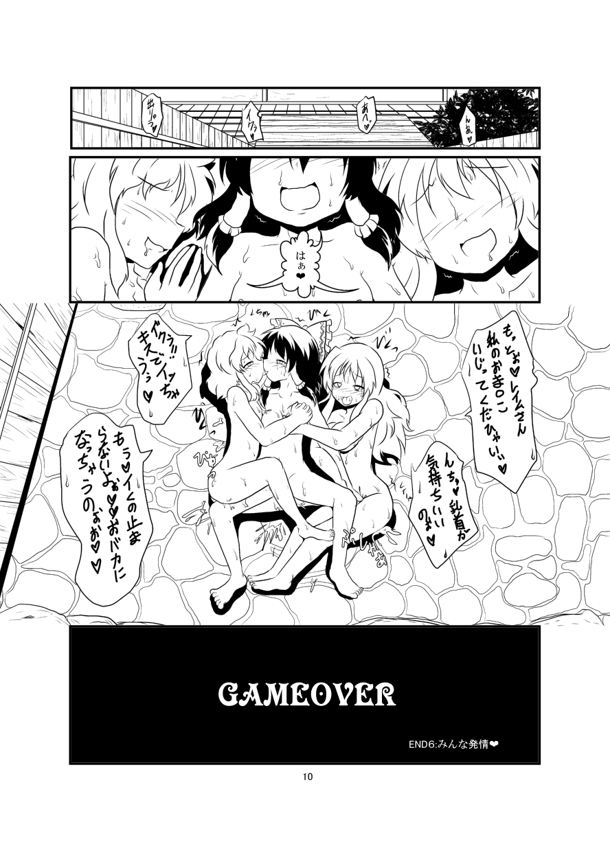 【アメシュー（ミカドゥキネコ）】レイマリサナ温泉事件簿（東方Project）【進行中】