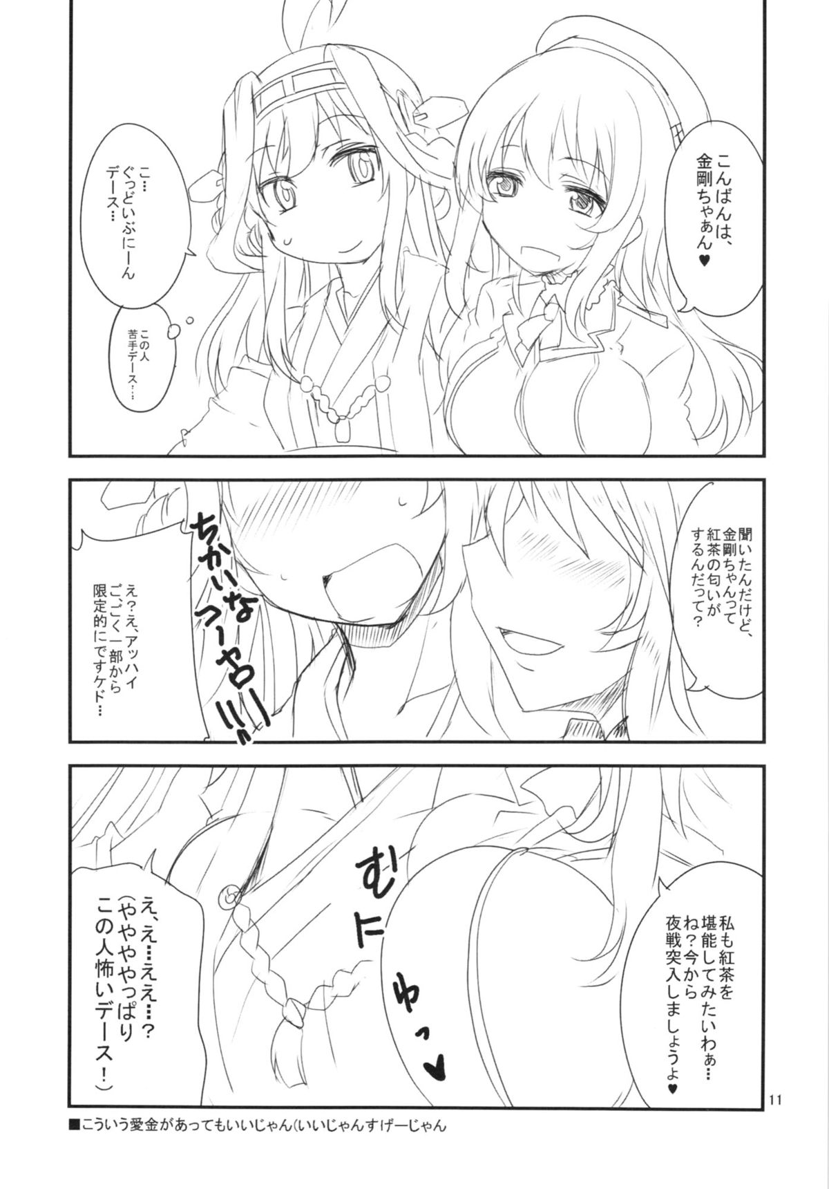 (砲雷撃戦！よーい！二戦目) [BlueMage (あおいまなぶ)] 艦娘の汗 (艦隊これくしょん -艦これ-)