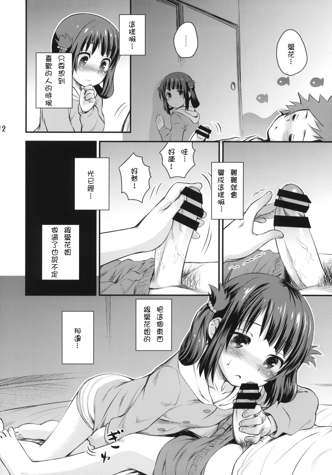 (C86) [じどー筆記 (こけこっこ☆こま)] 初美海 (凪のあすから) [中国翻訳]