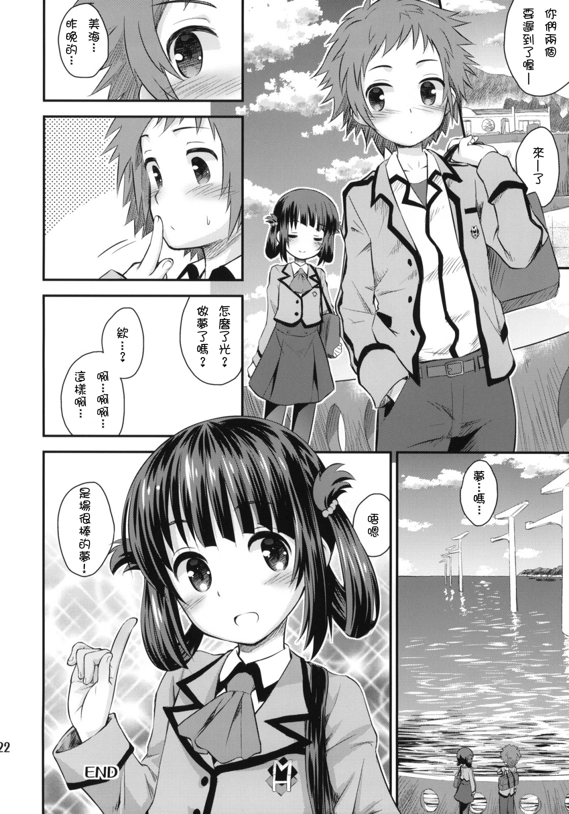 (C86) [じどー筆記 (こけこっこ☆こま)] 初美海 (凪のあすから) [中国翻訳]