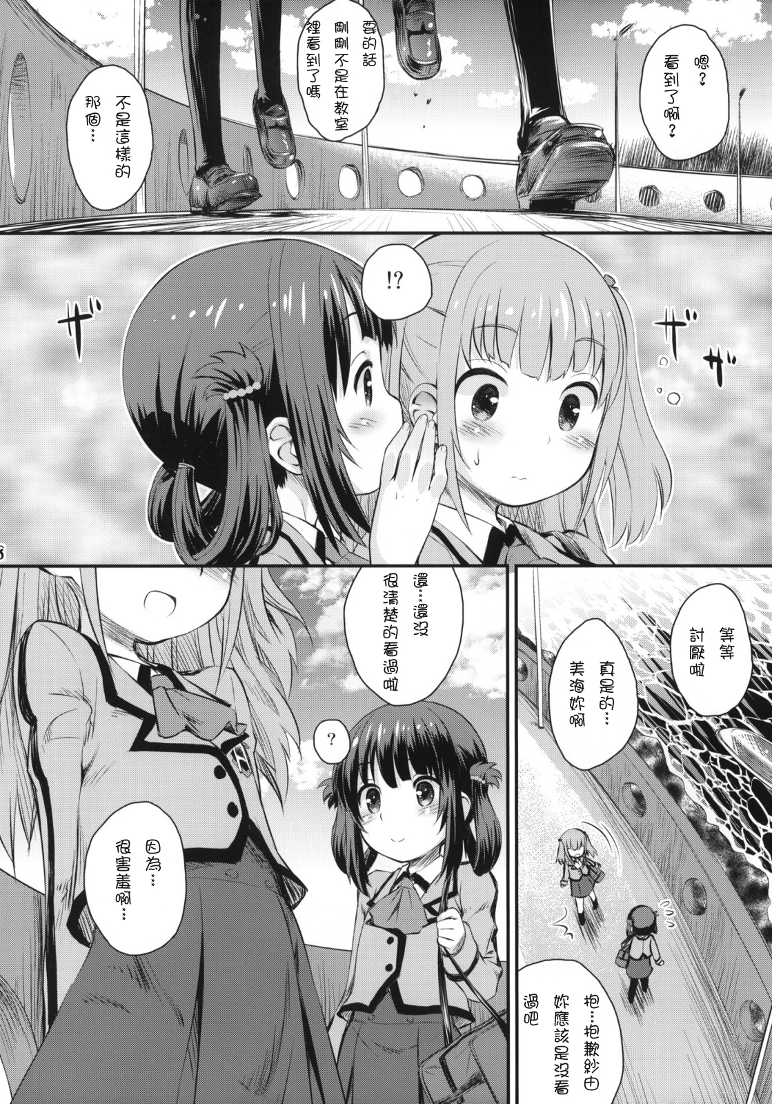 (C86) [じどー筆記 (こけこっこ☆こま)] 初美海 (凪のあすから) [中国翻訳]