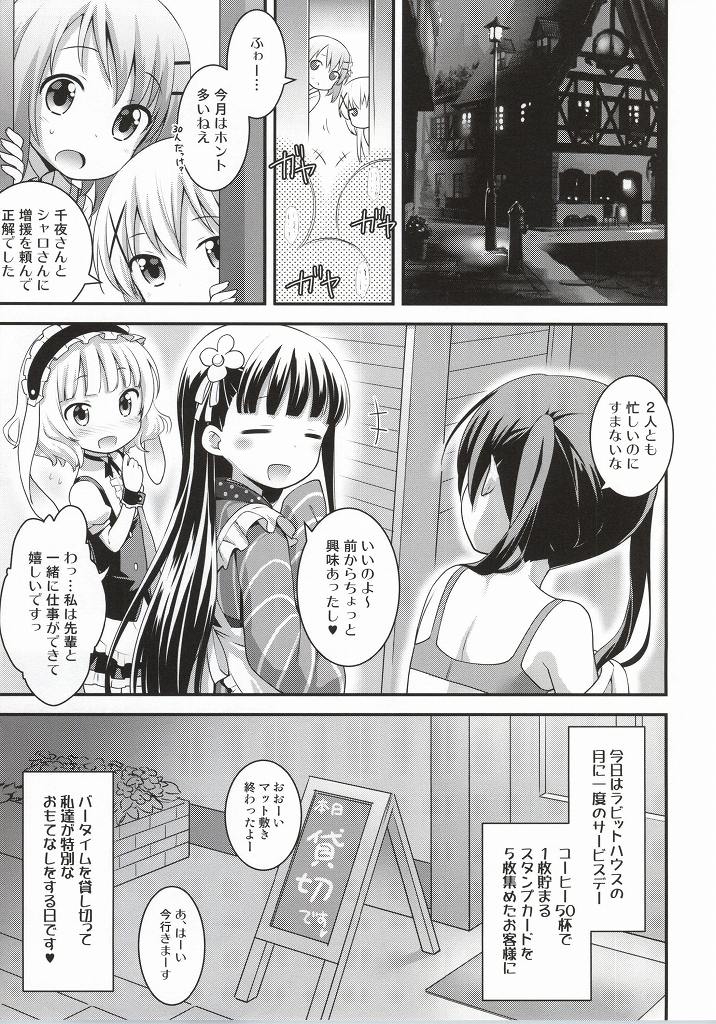 (C86) [ろ～たり～Engine (神無月元史)] ご注文はしたぎですか？ (ご注文はうさぎですか？)