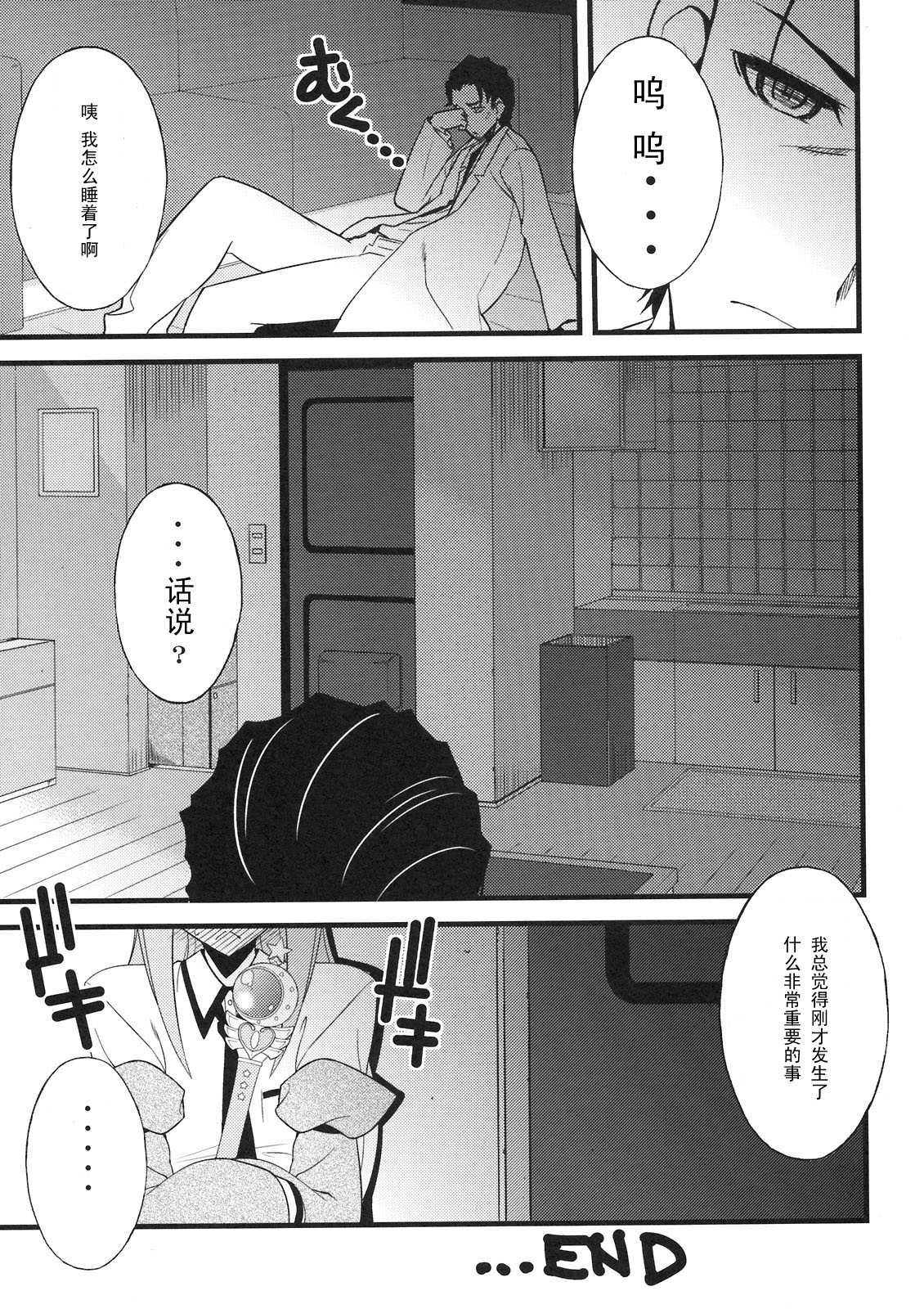 (COMIC1☆5) [さなづら同人誌発行所 (さなづらひろゆき)] 天才少女のシュペクラーツィウス (シュタインズ・ゲート) [中国翻訳]