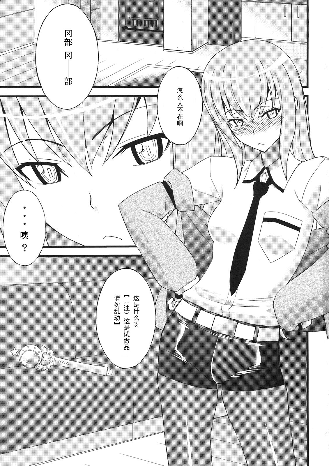 (COMIC1☆5) [さなづら同人誌発行所 (さなづらひろゆき)] 天才少女のシュペクラーツィウス (シュタインズ・ゲート) [中国翻訳]