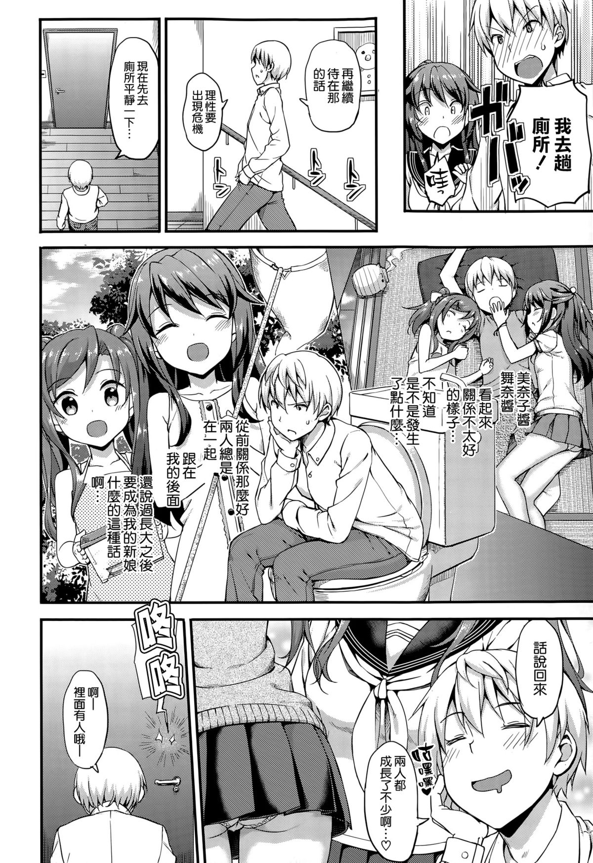 [たかやKi] ドキドキ★コミュニティーライフ (COMIC X-EROS #25) [中国翻訳]