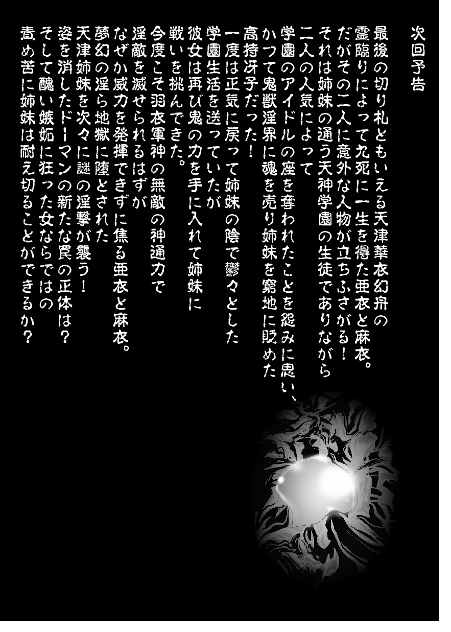 [千本トリイ] FallenXXangeL6 淫噴の亜衣と麻衣 (淫獣聖戦 ツインエンジェル) [英訳]