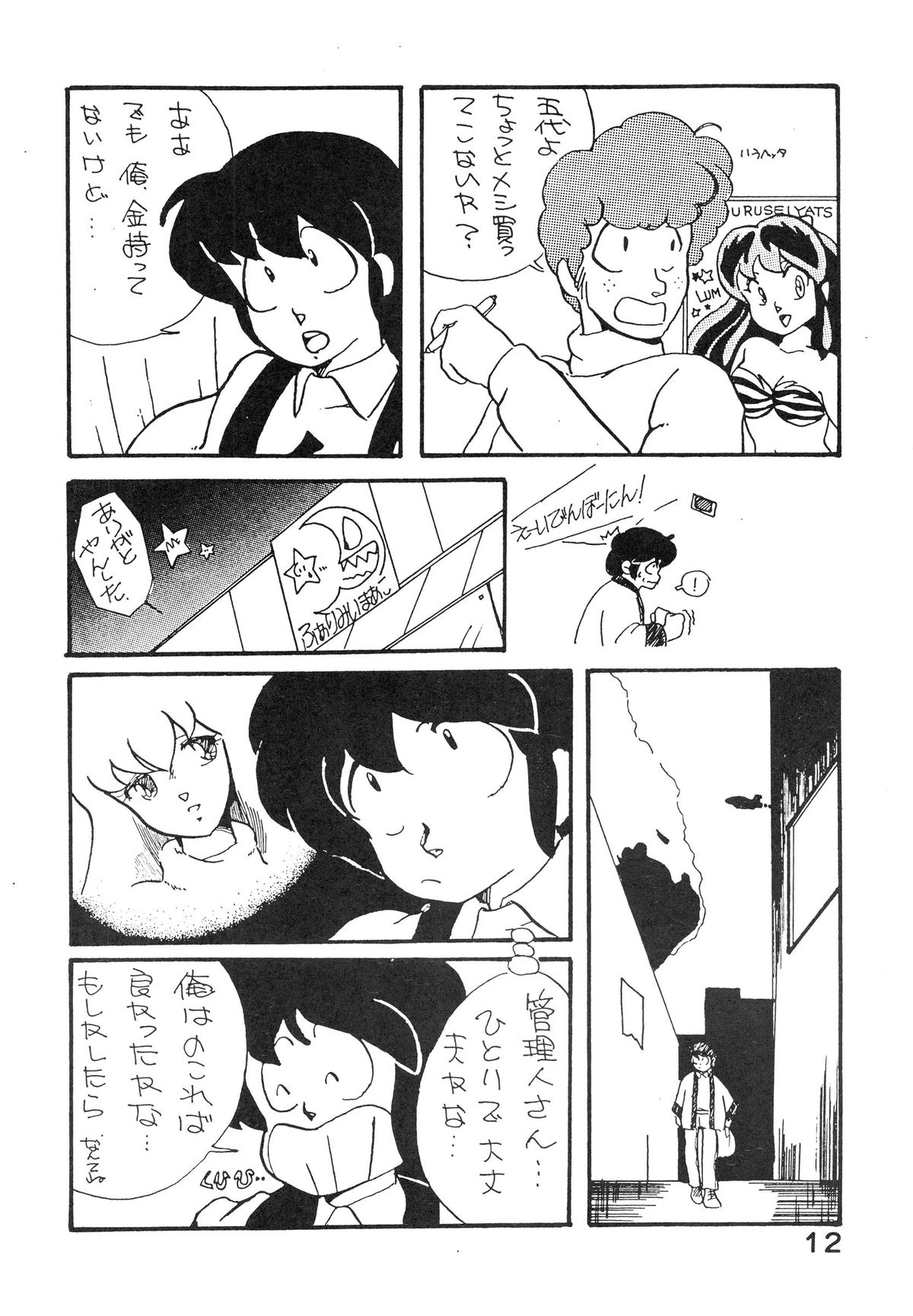 (C27) [ばいぶる (よろず)] なつずいせん (めぞん一刻)