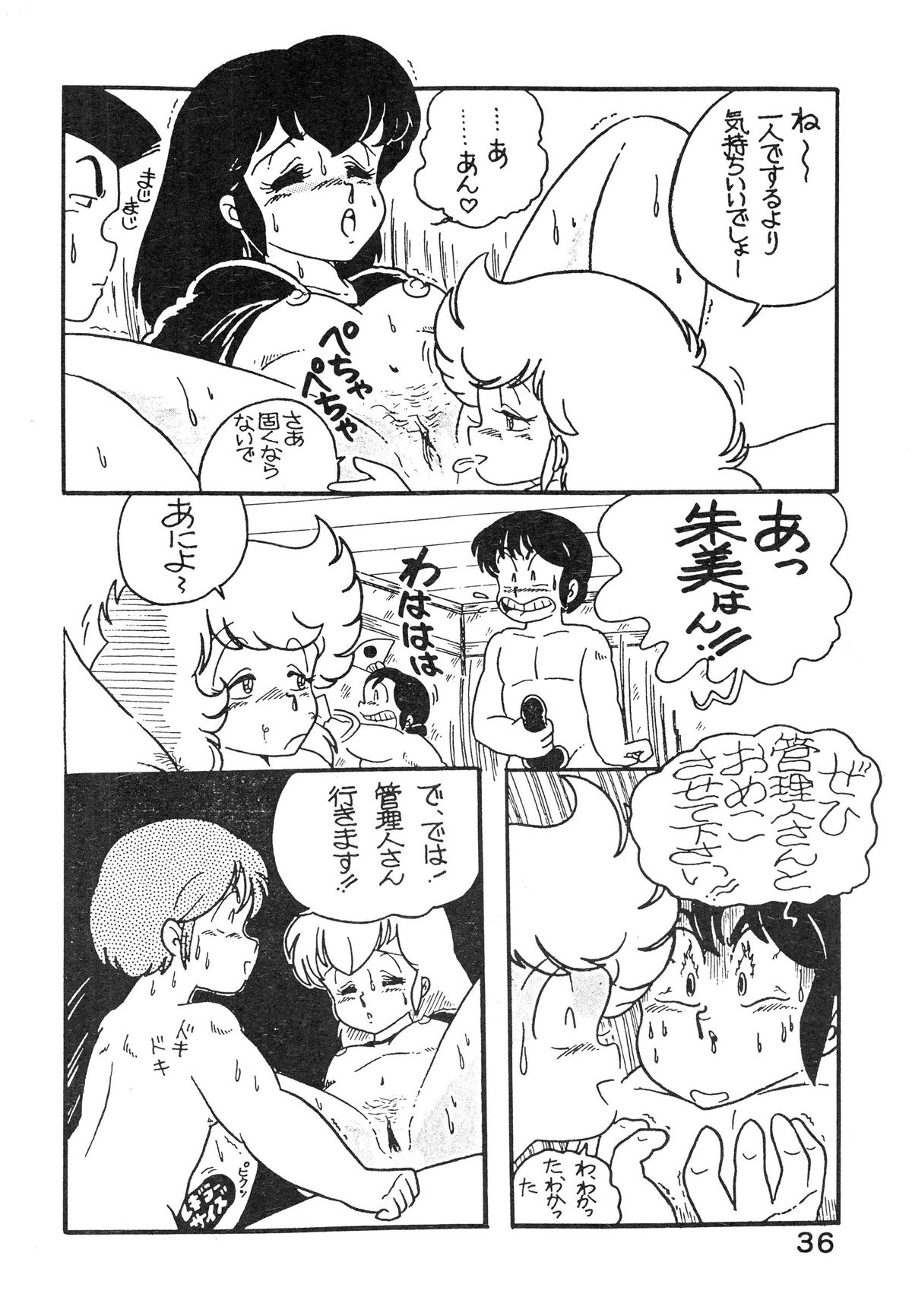 (C27) [ばいぶる (よろず)] なつずいせん (めぞん一刻)