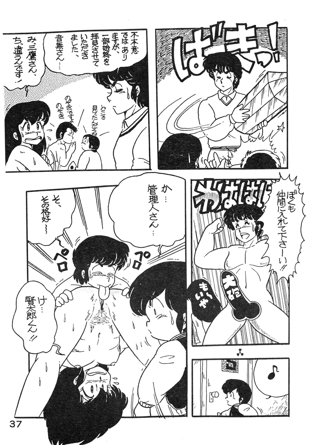 (C27) [ばいぶる (よろず)] なつずいせん (めぞん一刻)