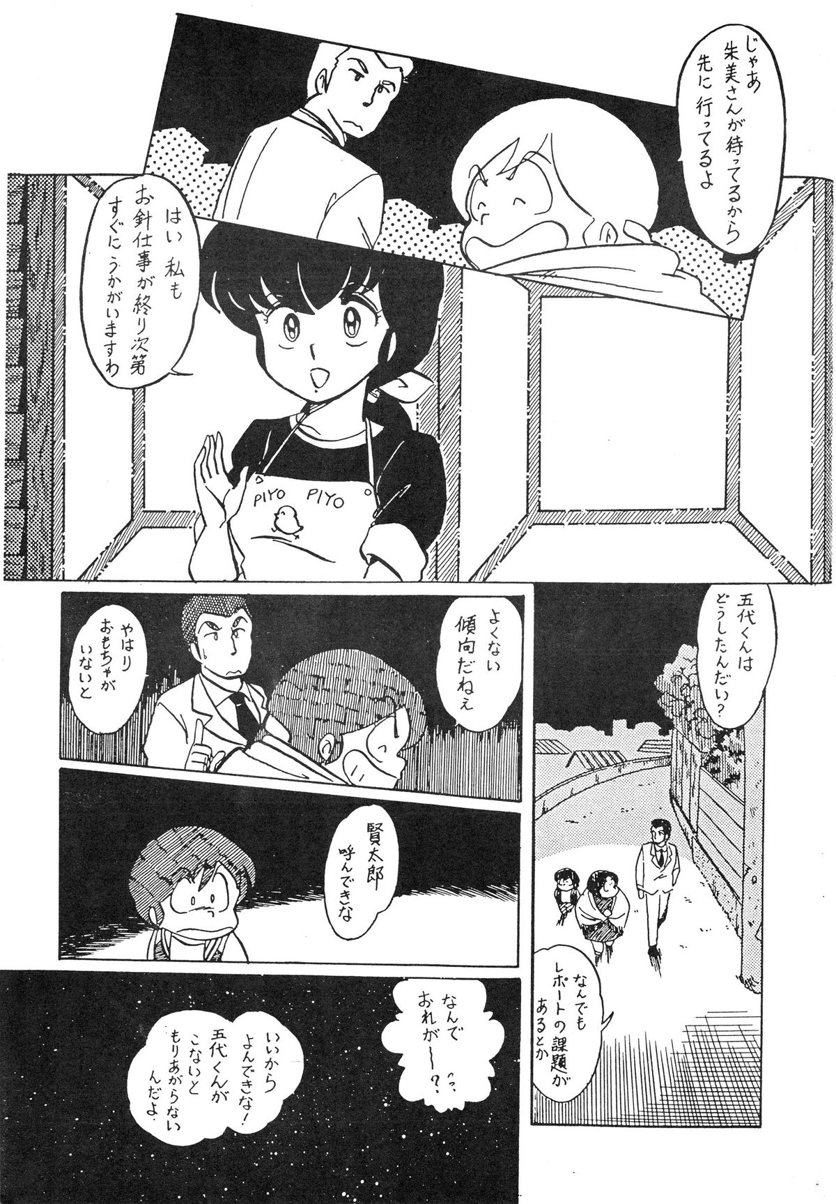 (C27) [ばいぶる (よろず)] なつずいせん (めぞん一刻)