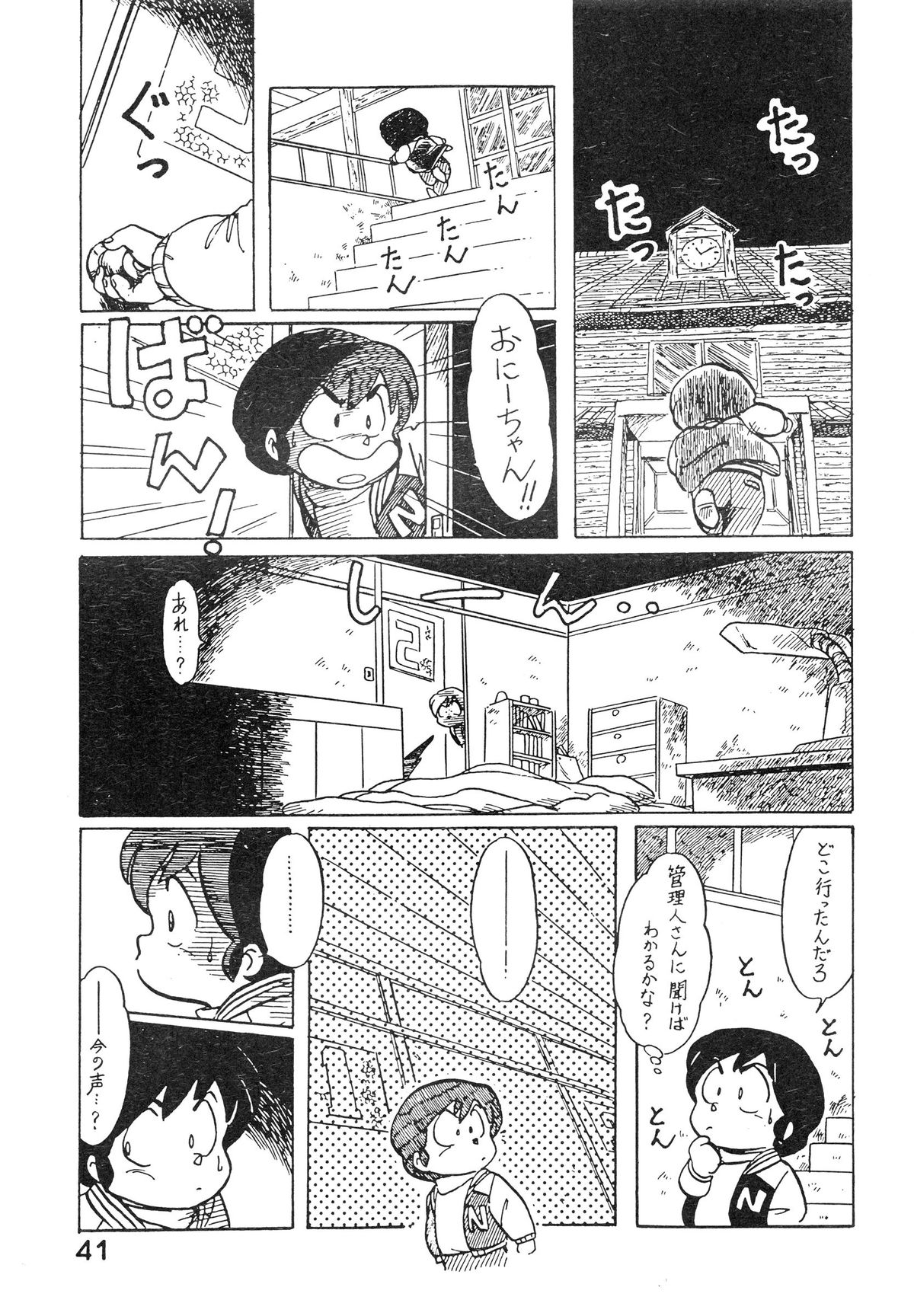 (C27) [ばいぶる (よろず)] なつずいせん (めぞん一刻)