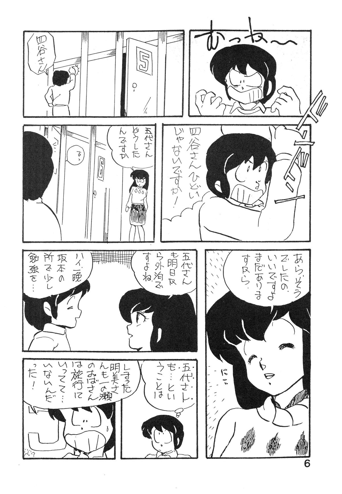 (C27) [ばいぶる (よろず)] なつずいせん (めぞん一刻)