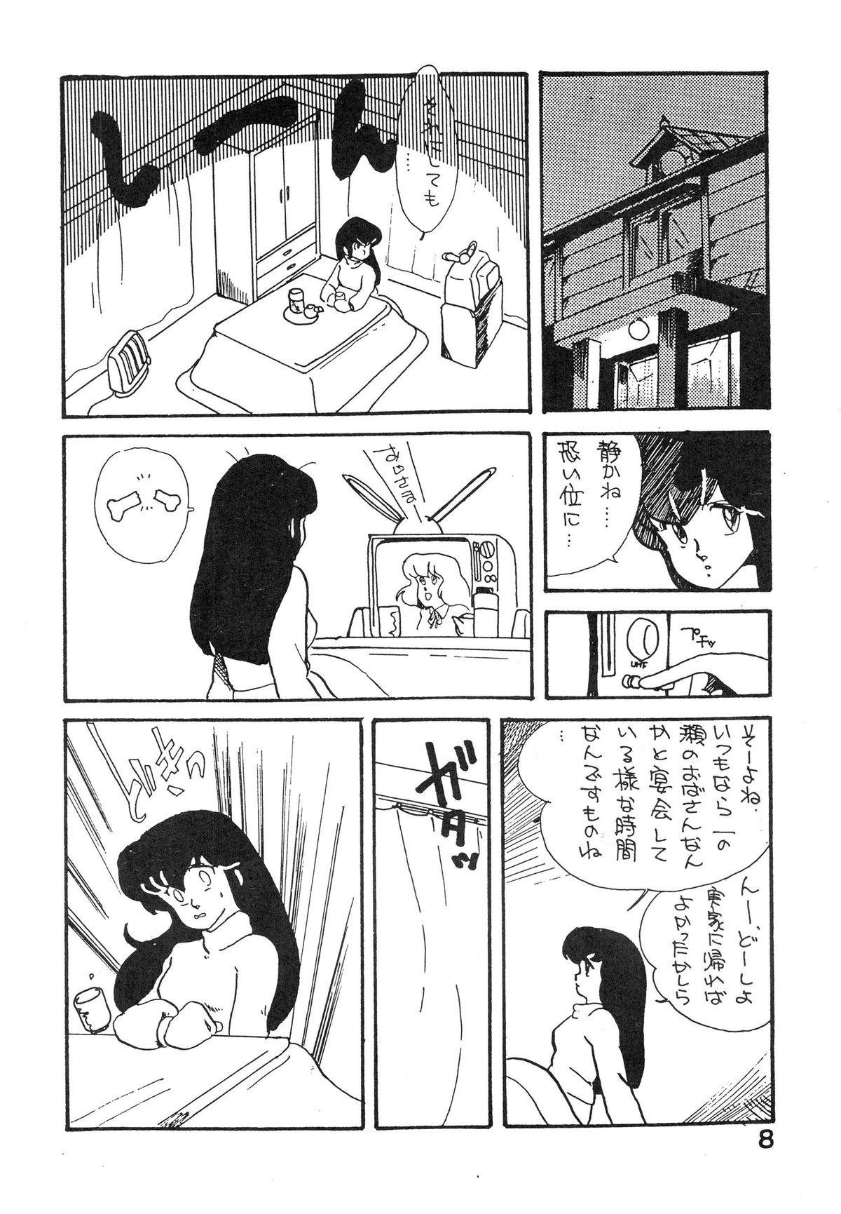 (C27) [ばいぶる (よろず)] なつずいせん (めぞん一刻)