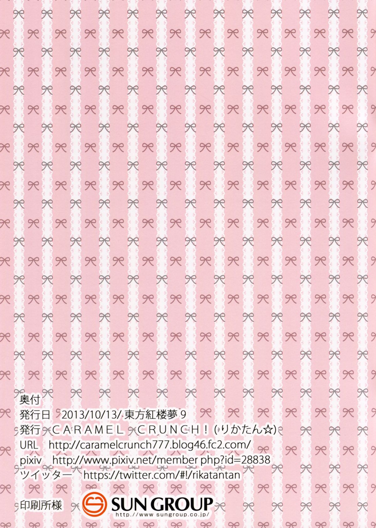 (紅楼夢 9) [CARAMEL CRUNCH! (りかたん☆)] こづくりフランちゃん (東方Project)