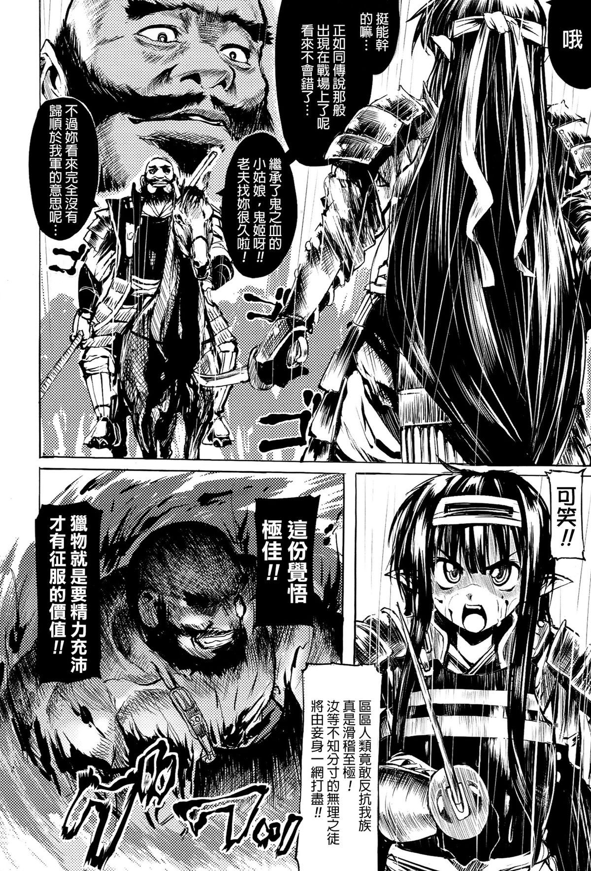 [モチ] 鬼華憮散 [中国翻訳]