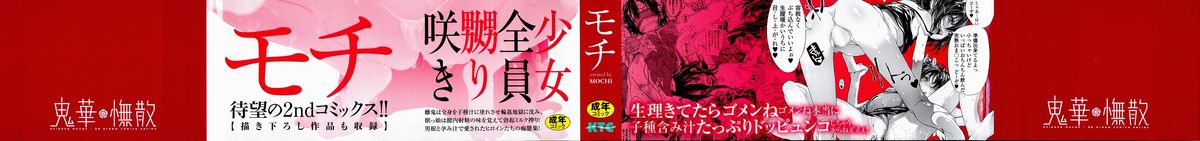 [モチ] 鬼華憮散 [中国翻訳]