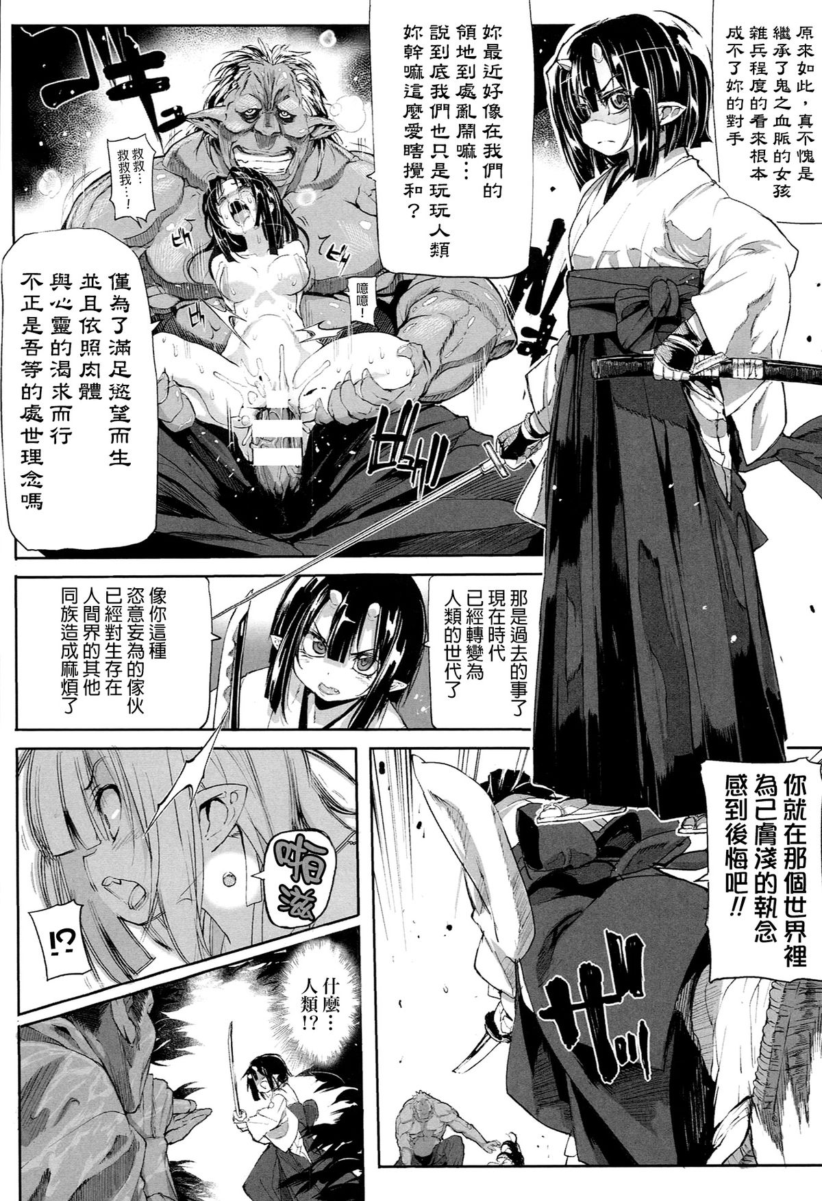 [モチ] 鬼華憮散 [中国翻訳]