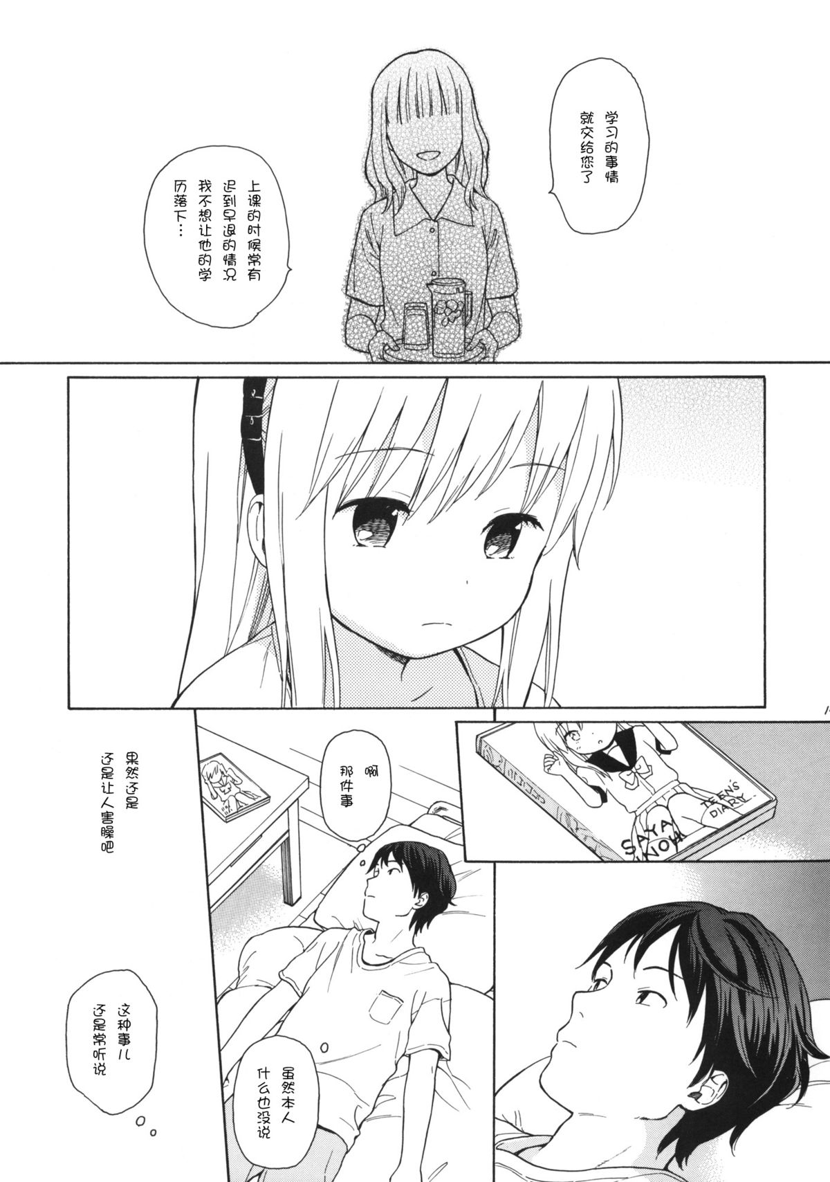 (C86) [不可不可 (関谷あさみ)] in the milk 3 [中国翻訳]